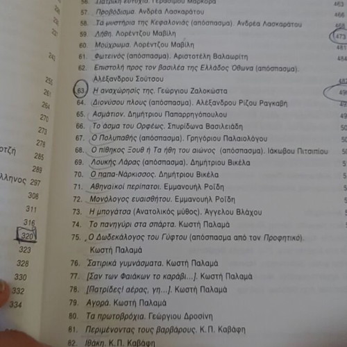 Texts of Modern Greek Literature for 1st Lyceum, like new