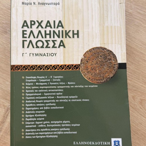 Greek Language Book for 3rd Grade Gymnasium