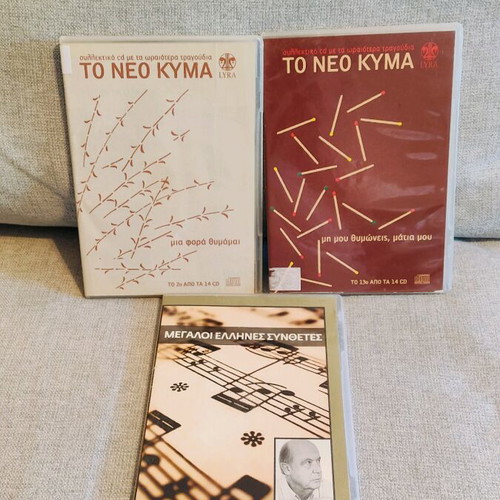 Megaloi Ellines Synthetes and To Neo Kyma CD used, 3 CDs