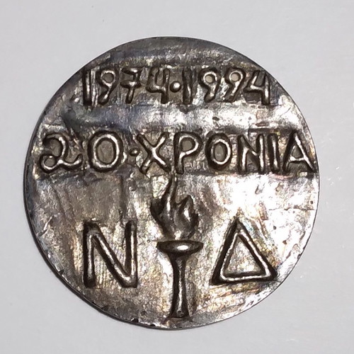 Ασημένιο μετάλλιο μεταχειρισμένο 20 χρόνια Νέας Δημοκρατίας (1974-1994)
