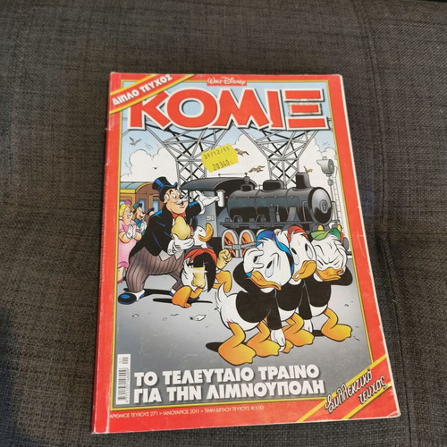 Κόμιξ #271 Terzopoulou used comic book