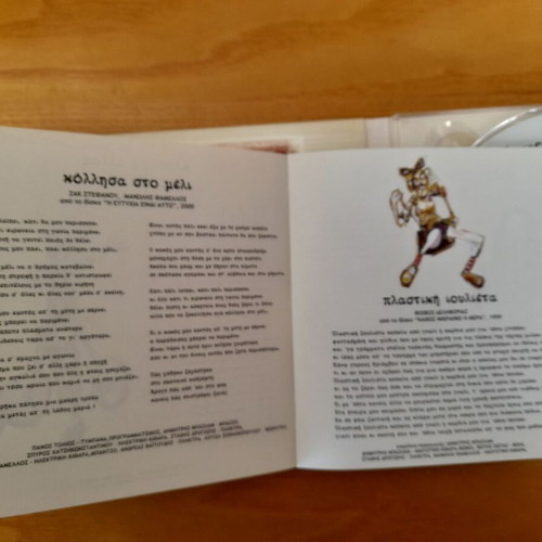 Manolis Famellos Pote Opws Prin 2 CD like new, entechno