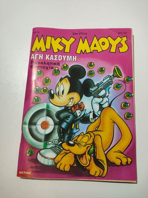 Мики Маоис №1579 комикс употребяван, повредени последни две страници