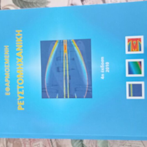 Applied Fluid Mechanics Dimitris G. Papanikas new