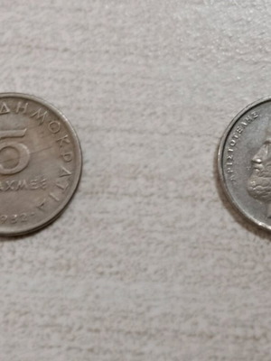 5 Drachma 1982 like new, Aristotle depiction
