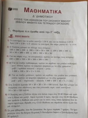 Μαθηματικά Δ Δημοτικού σαν καινούργιο