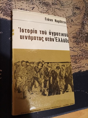 History of the Agrarian Movement in Greece used