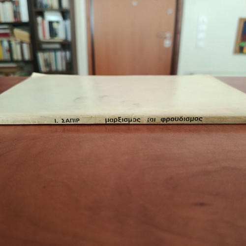 Marxism and Freudianism by I. Sapir like new, psychology book