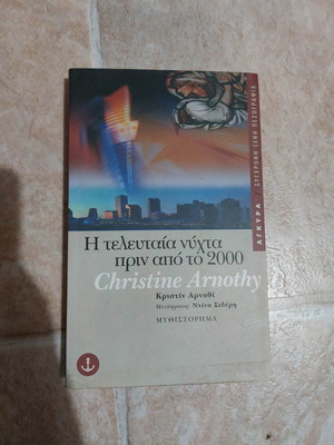 The Last Night Before 2000 used book