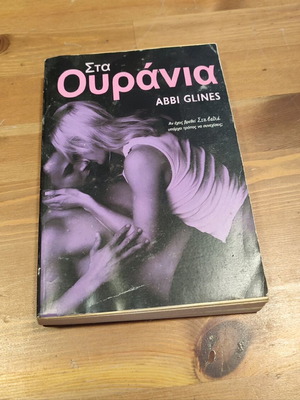 Sta Ourania used book