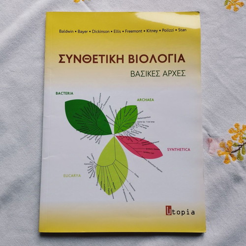 Synthetic Biology Basic Principles book like new, Greek