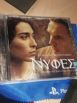 Stamatis Spanoudakis Nyfes music CD Sony Music