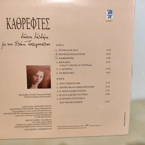 Kathreftes vinyl used, Kostas Kaldaras with Eleni Tsaligopoulou, laiko