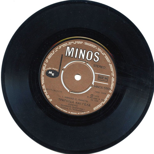 Dakis 45 RPM record like new