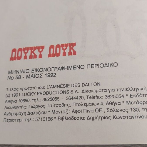 Λούκυ Λουκ Νο 58 κόμικς σαν καινούργιο