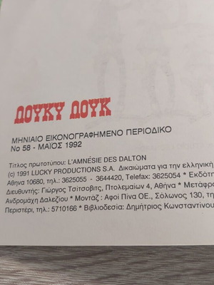 Λούκυ Λουκ Νο 58 κόμικς σαν καινούργιο