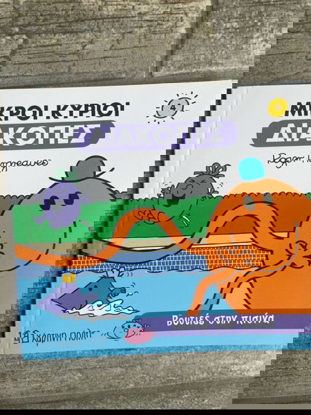 μικροί κύριοι