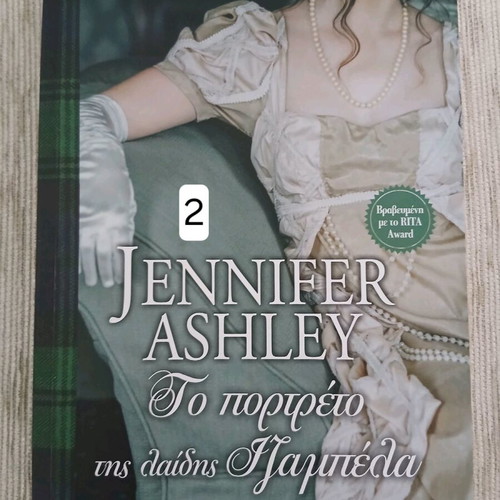 Jennifer Ashley The Portrait of Lady Isabella like new