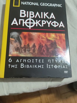 National Geographic Βιβλικά Απόκρυφα DVD συλλογή μεταχειρισμένη, 4 δίσκοι