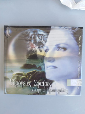 Alkistis Protopsalti Ydrogies Spheres CD, sealed
