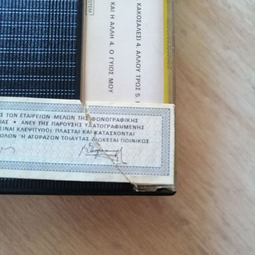Giannis Miliokas cassette For My Own Good like new, 1986