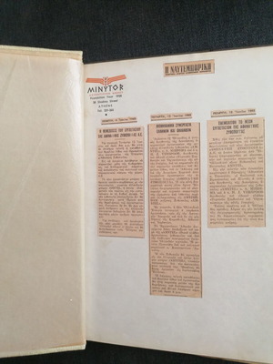 Amstel album with newspaper clippings from 1963 factory opening used