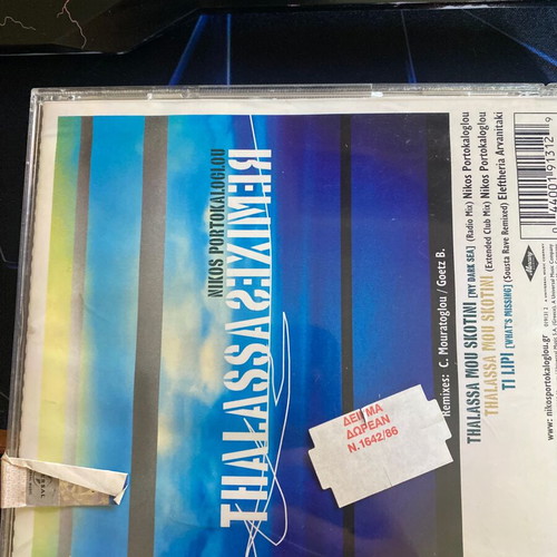 Nikos Portokaloglou Thalassa Remixes Single like new, entechno
