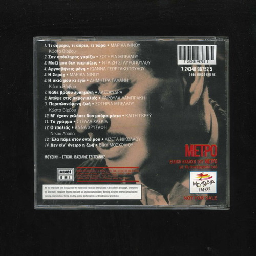 Oi Mouses tou Tsitsani CD used, laiko collection 1996