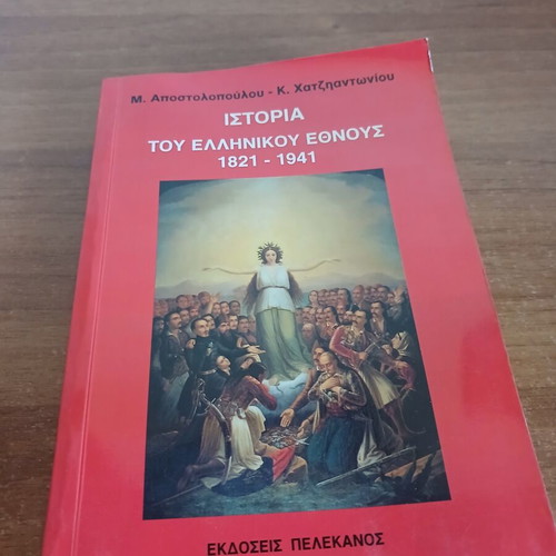 History of the Greek Nation 1821-1941 book