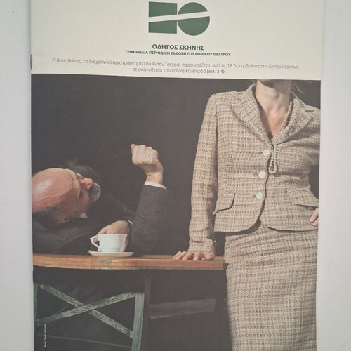 Odhgos Skinis Magazine Issue 2 2009 Like New