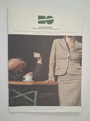 Odhgos Skinis Magazine Issue 2 2009 Like New