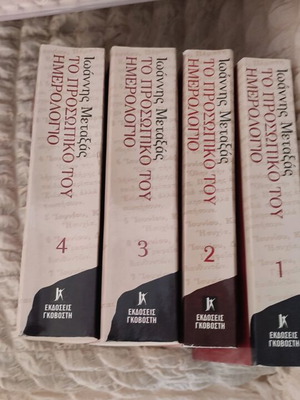 The Personal Diary of Ioannis Metaxas Set Volumes 1-4 New