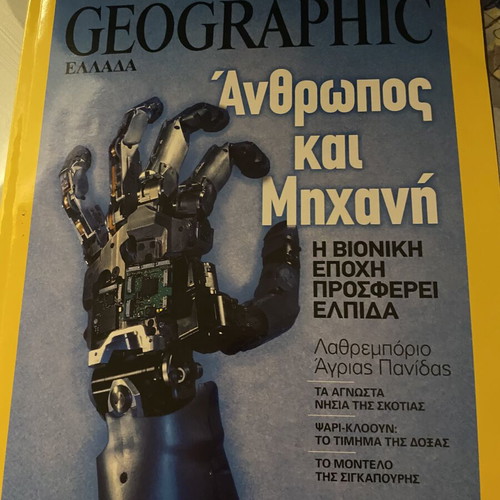 National Geographic Anthropos kai Michani science magazine