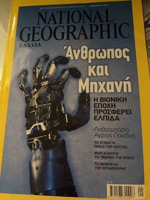 National Geographic Anthropos kai Michani science magazine