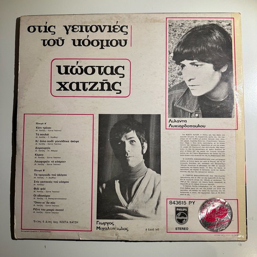 Kostas Chatzis Stis Geitonies Tou Kosmou LP used, entechno