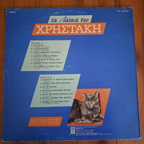Vinyl record Ta Laika tou Christaki like new, laiko