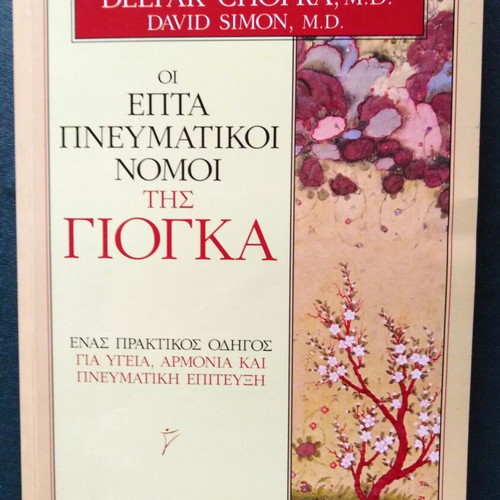 The Seven Spiritual Laws of Yoga book like new