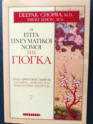The Seven Spiritual Laws of Yoga book like new