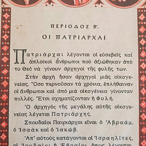 The Old Testament Book Grade 3 used, 1956 edition