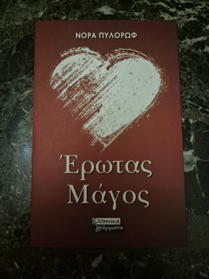 Erotas Magos book like new