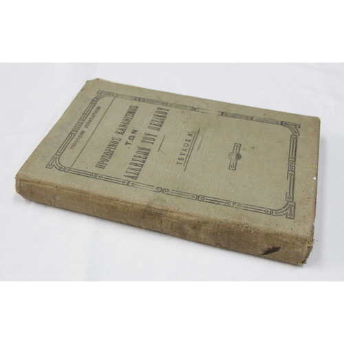 Temporary Regulation of Infantry Exercises Volume A used 1924