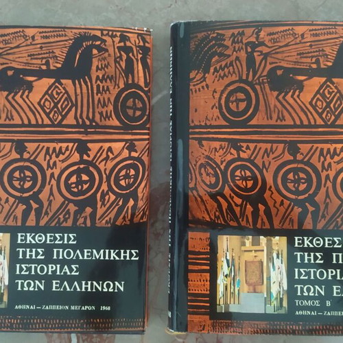 Exthesis tis Polemikis Istorias ton Ellinon used, set of 2 volumes