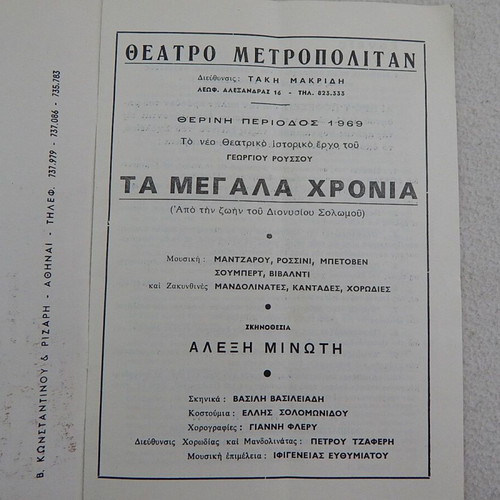 Theatro Metropolitan program 1969 used, The Great Years play