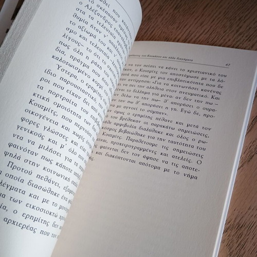 Ο Αιχμάλωτος Του Καυκάσου Και Άλλα Διηγήματα Λέων Τολστόι σαν καινούργιο