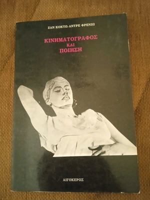 Cinema and Poetry Jean Cocteau Andre Freniow like new