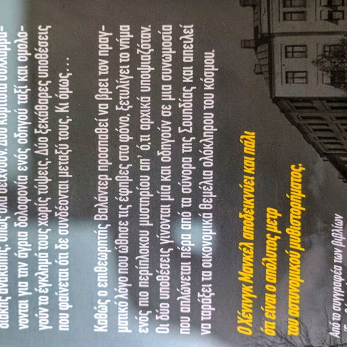 Four Scandinavian Crime Fiction Books like new, Greek