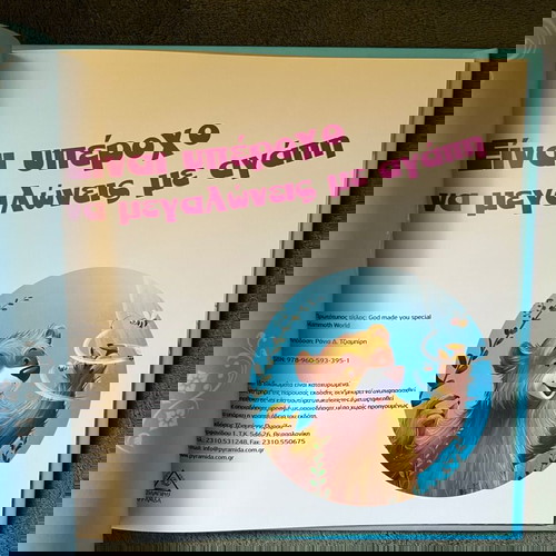 Είναι υπέροχο να μεγαλώνεις με αγάπη.