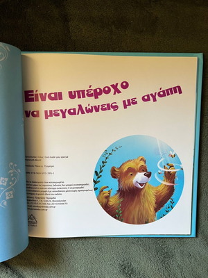 Είναι υπέροχο να μεγαλώνεις με αγάπη.