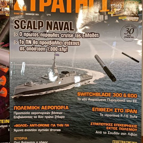 Strategiki magazines used, pack of 3 issues 358-360