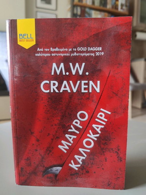 Black Summer M.W. Craven new, Greek language